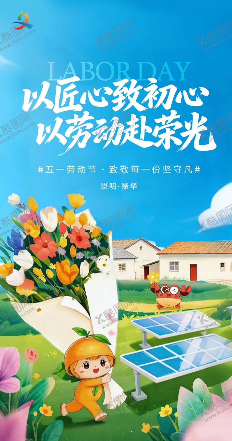 编号：56556104200202342979【酷图网】源文件下载-五一劳动节海报