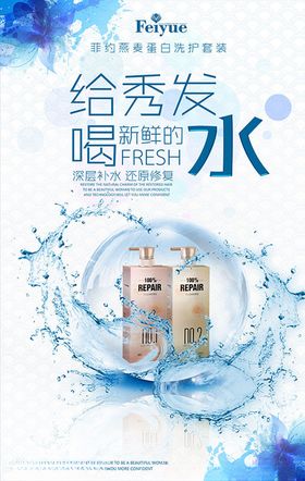 洗发水海报平面广告