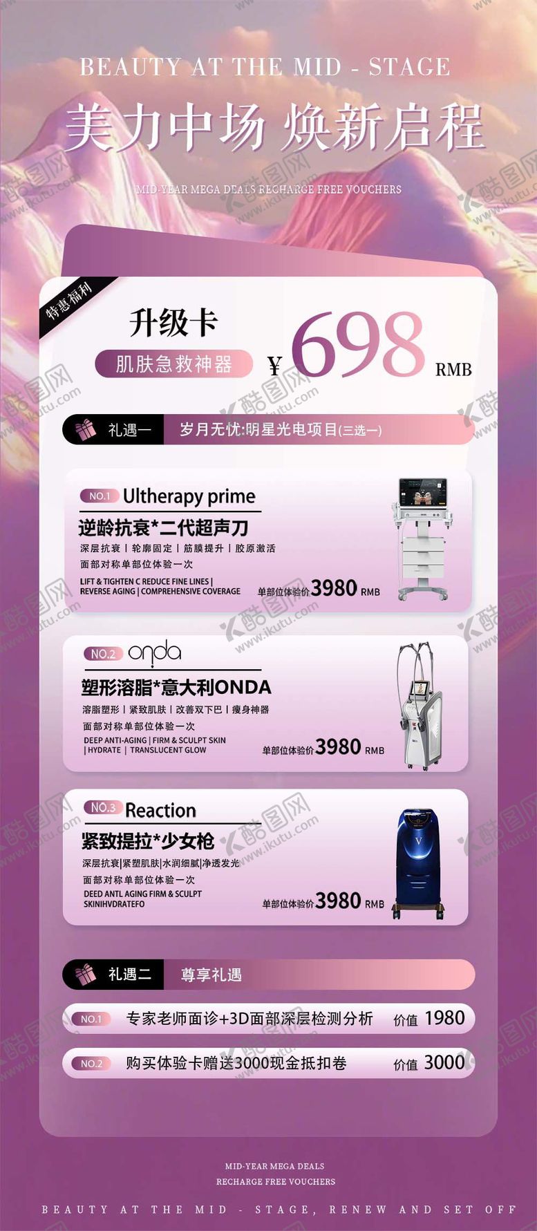 编号：25552309260503362896【酷图网】源文件下载-粉色紫色医美活动体验卡