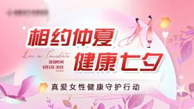 七夕节商城banner