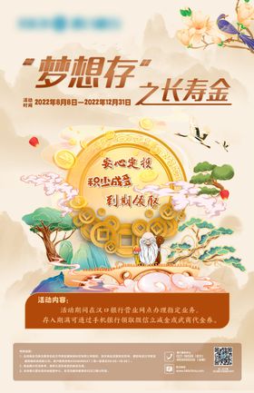 长寿金养老金融贷款海报