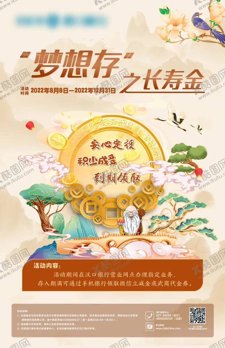 编号：88737601161358514403【酷图网】源文件下载-长寿金养老金融贷款海报