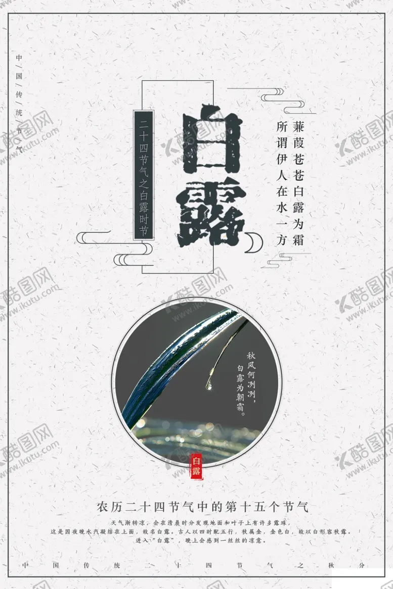 编号：90954506301923242640【酷图网】源文件下载-白露海报