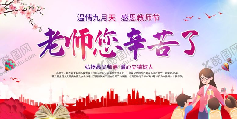 编号：31381309230620257549【酷图网】源文件下载-教师节