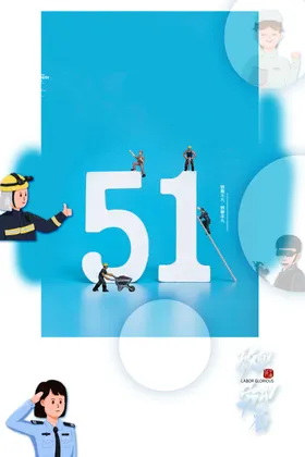 51劳动节国际促销五一广告