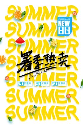 大暑夏季海报宣传夏天海报