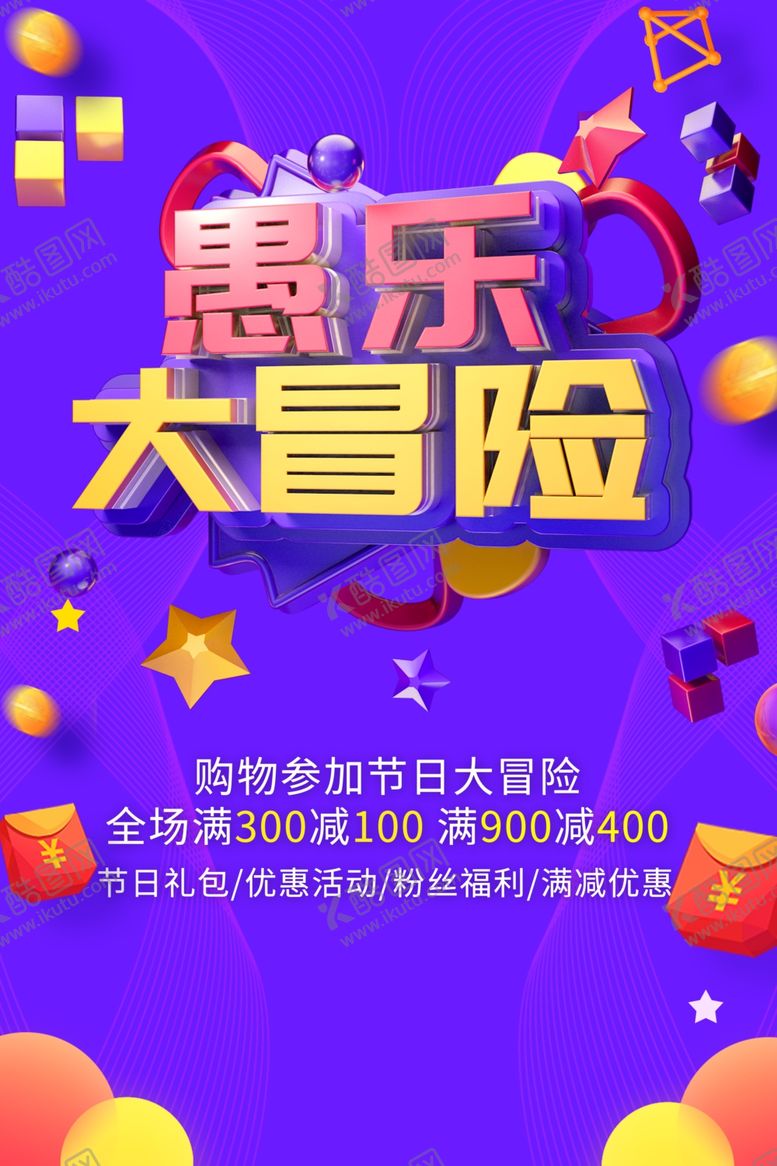 编号：79807409100307382892【酷图网】源文件下载-愚人节