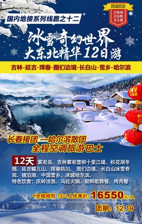 冬季东北旅游哈尔滨冰雪大世界