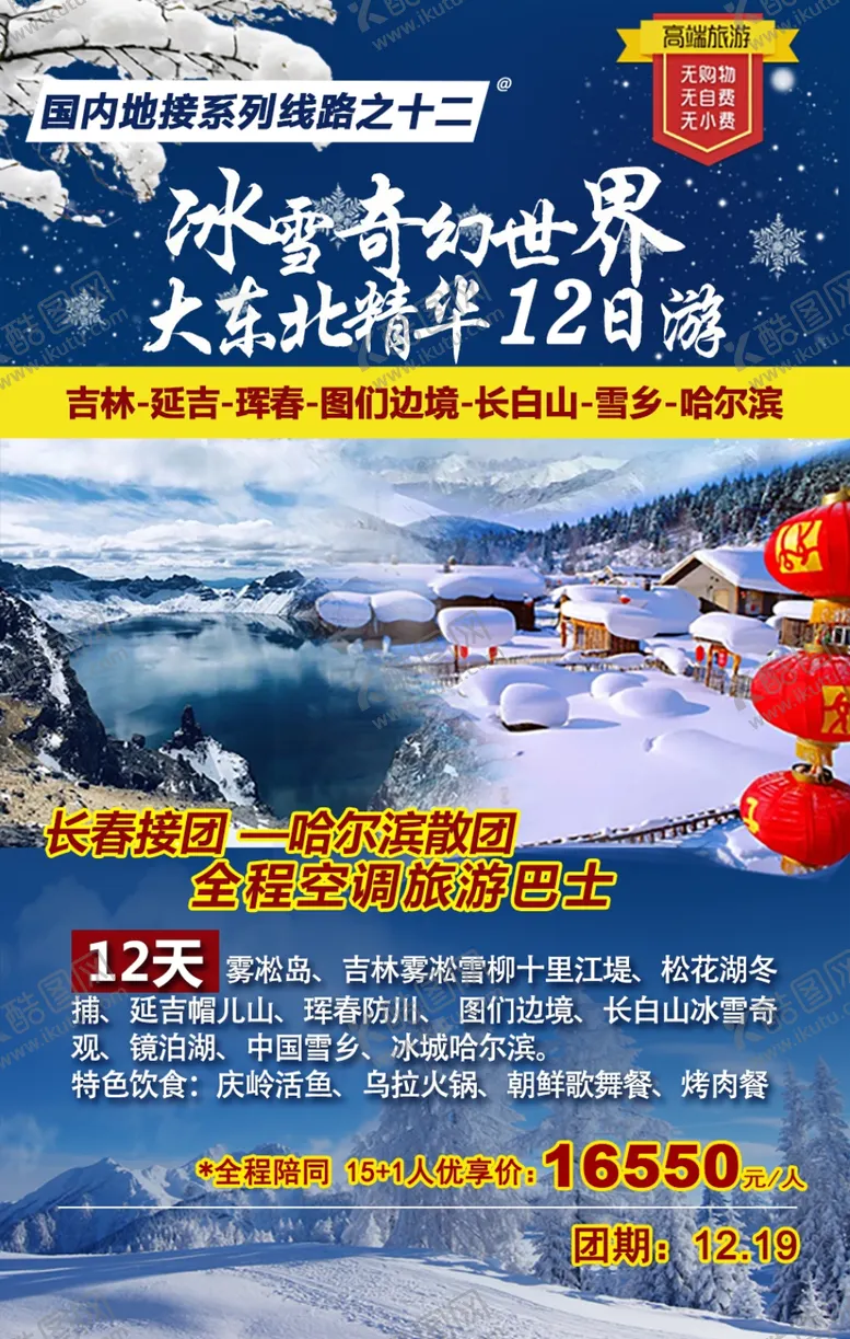 编号：37336707020346312080【酷图网】源文件下载-冬季东北旅游哈尔滨冰雪大世界