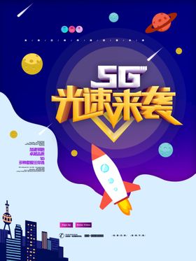 5G光速来袭