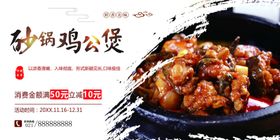 砂锅鸡公煲美食促销活动海报素材