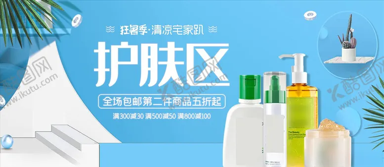编号：49426604171559419225【酷图网】源文件下载-化妆品促销