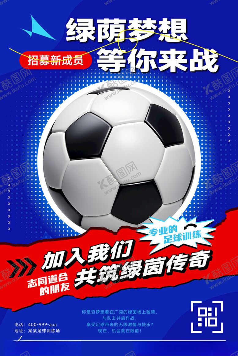 编号：68293202240916373233【酷图网】源文件下载-足球队新生招募活动宣传海报展板