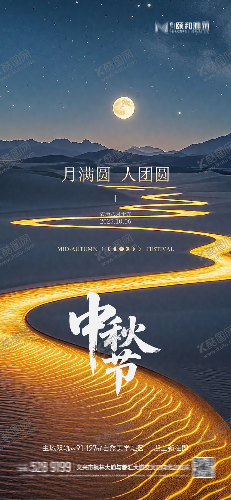 编号：62567310052145099245【酷图网】源文件下载-中秋节海报