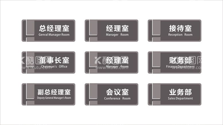 编号：93056901260346463981【酷图网】源文件下载-科室牌