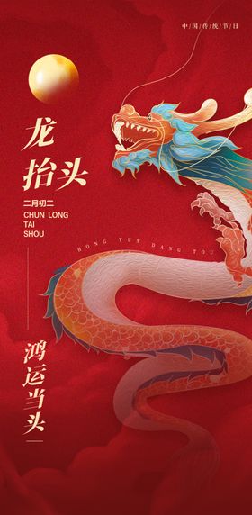 二月二龙抬头民俗海报舞灯理发青节