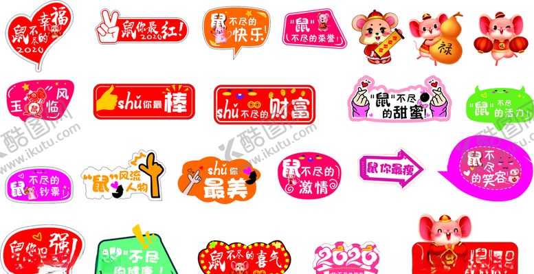 编号：80284409171301019787【酷图网】源文件下载-新年拍照牌