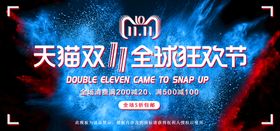 双11横幅海报开业吊旗打折