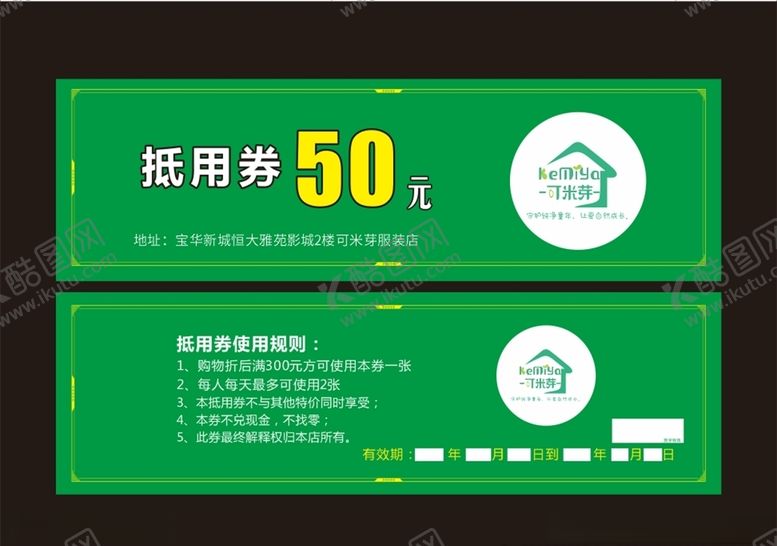 编号：57026906270429218111【酷图网】源文件下载-童装代金券