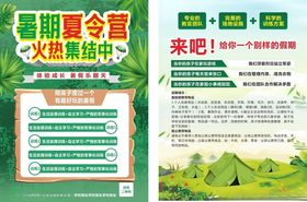 夏令营