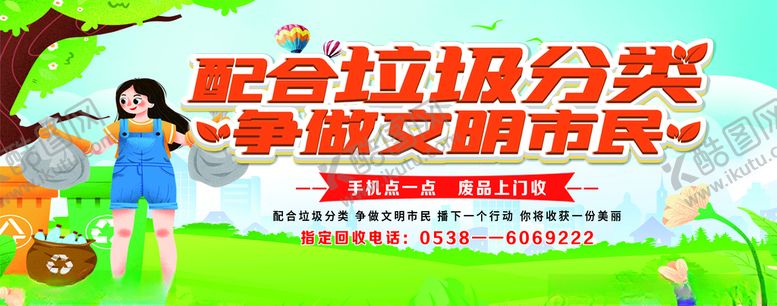 编号：57513805120341424065【酷图网】源文件下载-垃圾分类分层文件