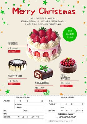 圣诞节蛋糕预订单