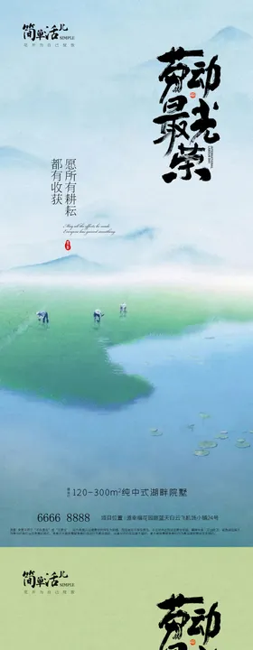 地产劳动节海报