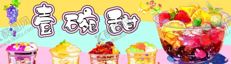 编号：64497804162326299293【酷图网】源文件下载-缤纷甜品与饮品大赏