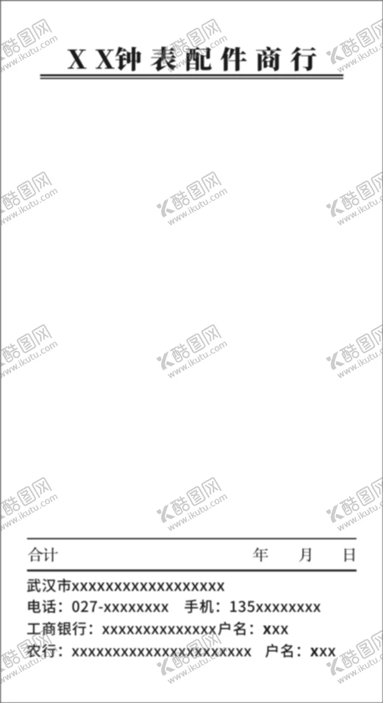 编号：55796610252043401233【酷图网】源文件下载-钟表配件商行
