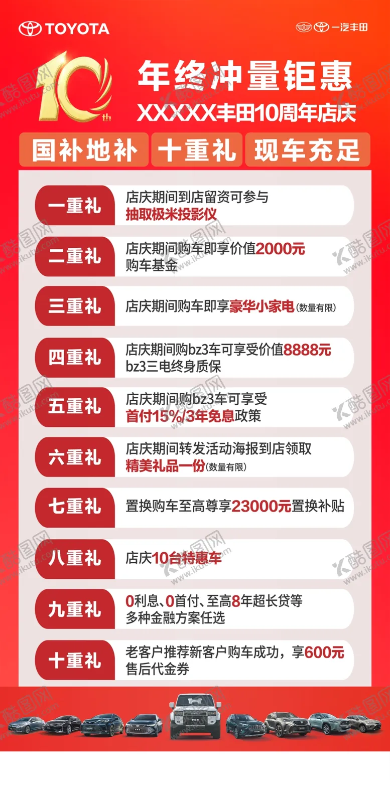 编号：60242902230831311165【酷图网】源文件下载-10周年年终冲量