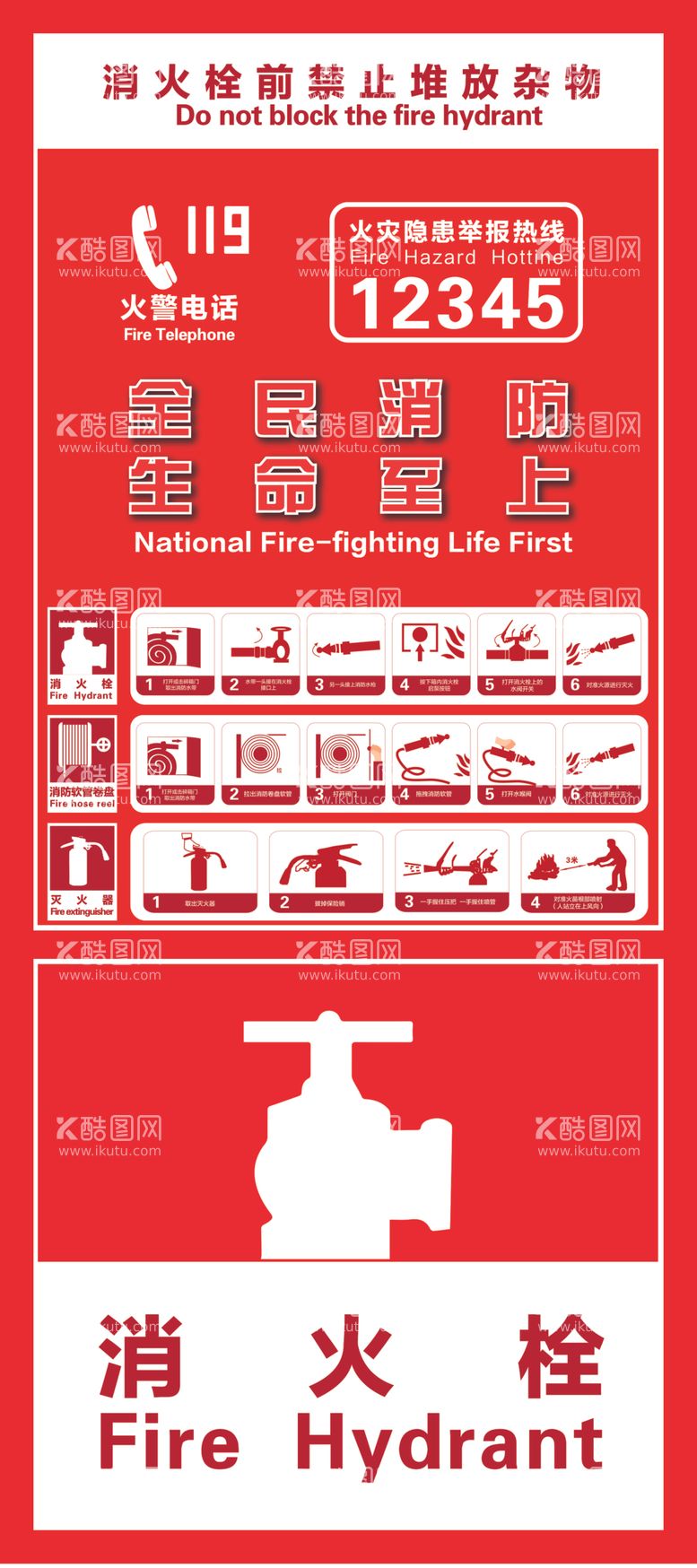 编号：41612602070202107229【酷图网】源文件下载-消防栓