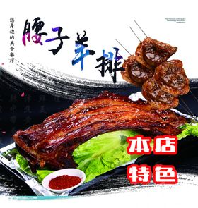 羊排