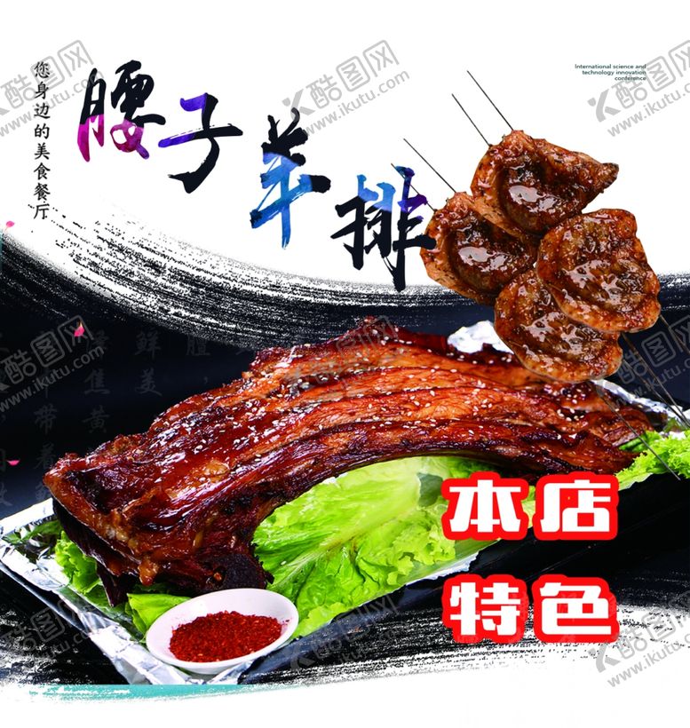 编号：17734609182229159021【酷图网】源文件下载-羊排