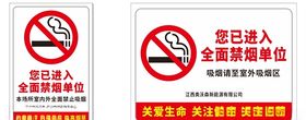 您已进入无烟单位