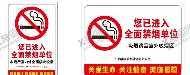 编号：79687710241216564853【酷图网】源文件下载-您已进入全面禁烟单位
