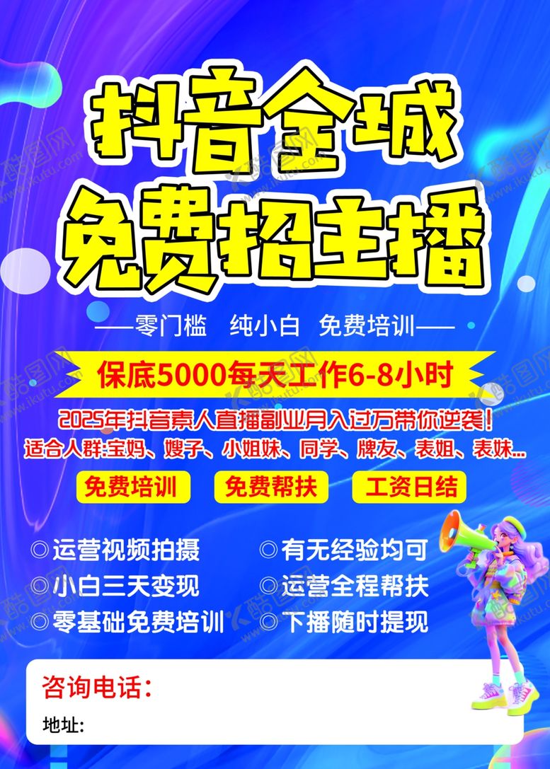 编号：33621502030351317637【酷图网】源文件下载-主播