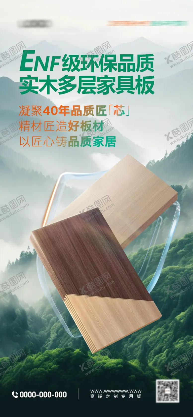 编号：39368805021744456849【酷图网】源文件下载-板材海报