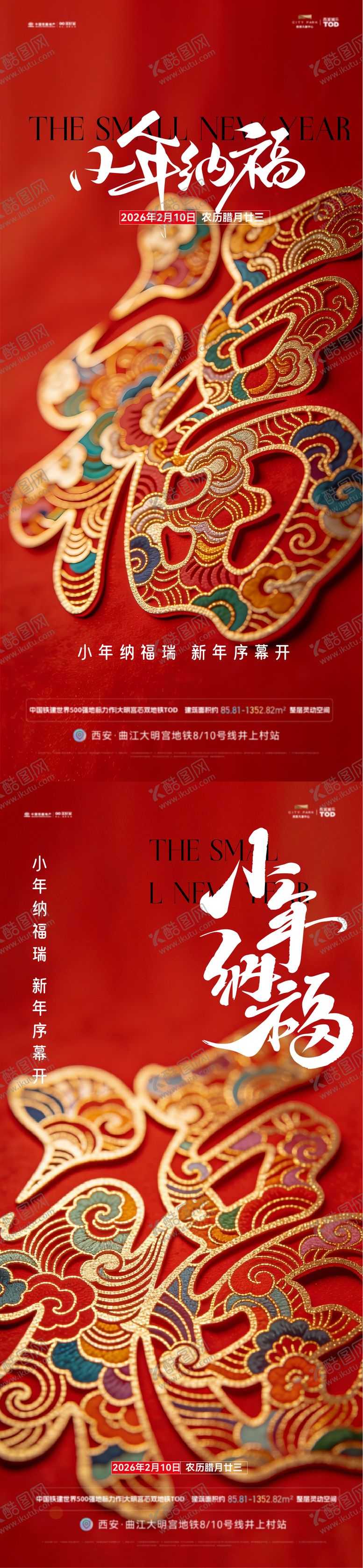 编号：79687901120215518429【酷图网】源文件下载-小年海报