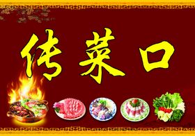 传菜口