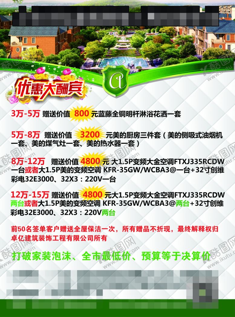 编号：94685711011708123471【酷图网】源文件下载-装修宣传单