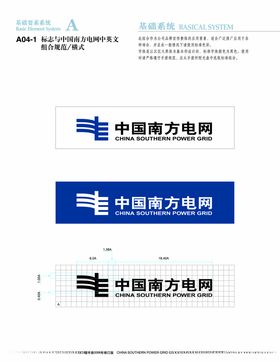 南方电网基础要素系统