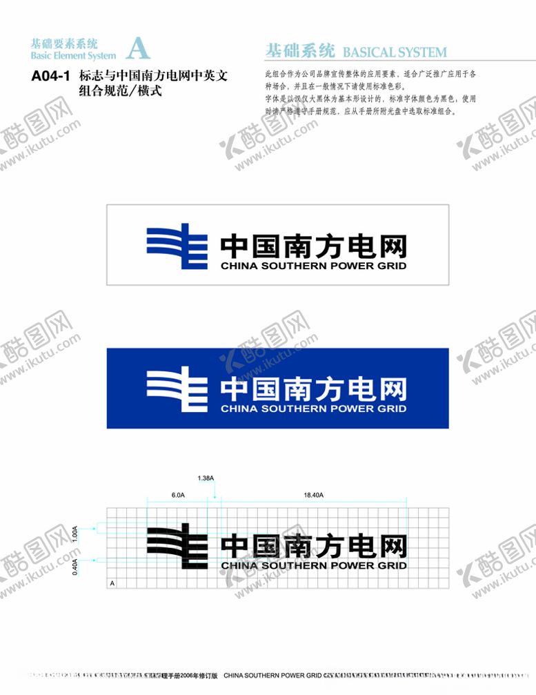 编号：45520109252139283563【酷图网】源文件下载-南方电网基础要素系统