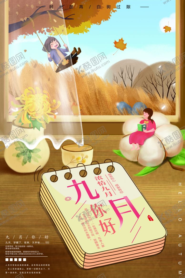 编号：31217109221433434507【酷图网】源文件下载-九月你好
