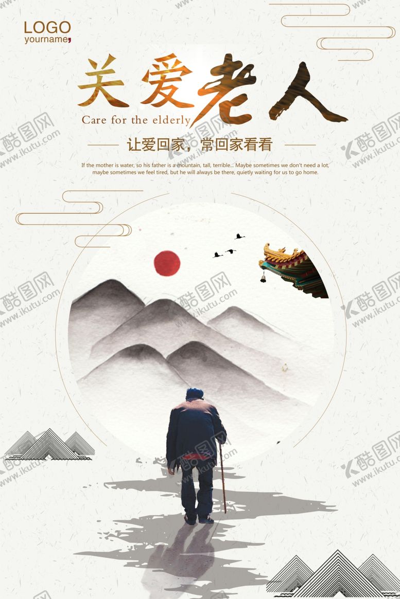 编号：88864504121648116611【酷图网】源文件下载-关爱老人海报