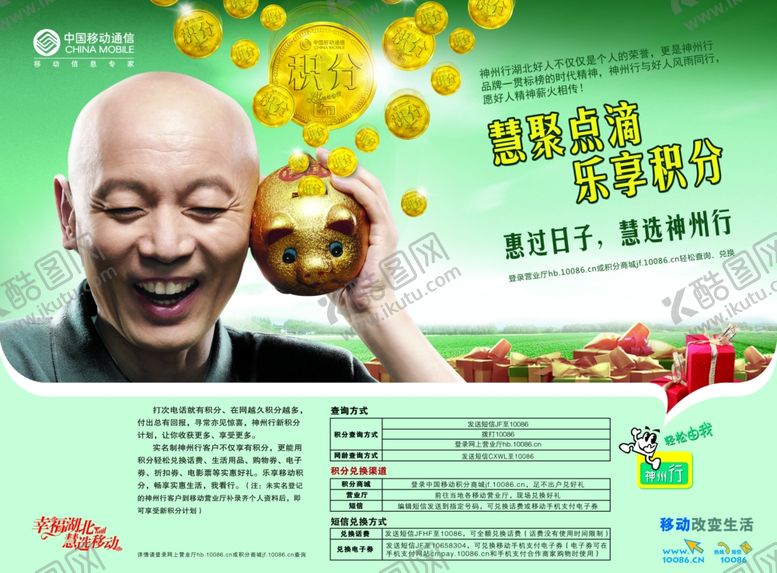 编号：76491309140900429625【酷图网】源文件下载-中国移动海报