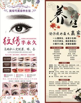 半永久定妆展架养生