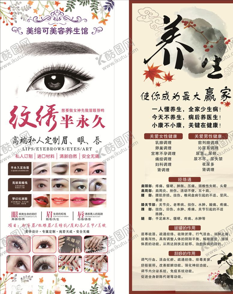 编号：25990107141417031512【酷图网】源文件下载-半永久定妆展架养生