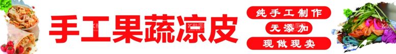 编号：16016711281649452444【酷图网】源文件下载-果蔬凉皮