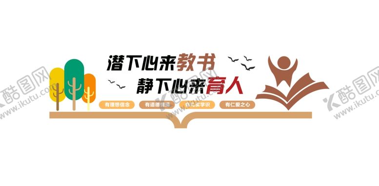 编号：37342207010647385119【酷图网】源文件下载-校园办公室文化墙