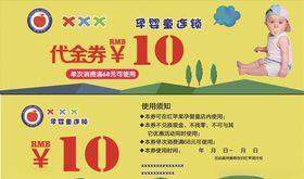 代金券